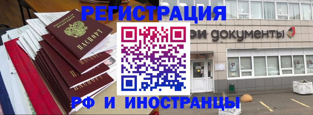 временная регистрация купить в Ненецком АО